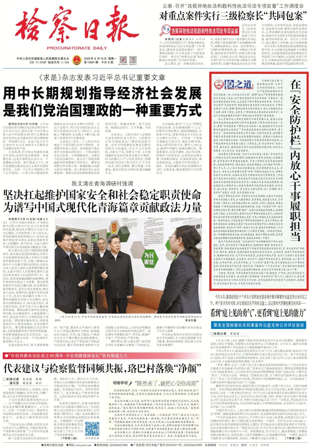 ����֮�����ڡ���ȫ���������ڷ��ĸ�����ְ����